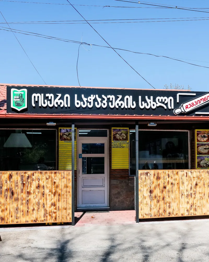 Facade and entrance with signage at The Osetian Khachapuri House